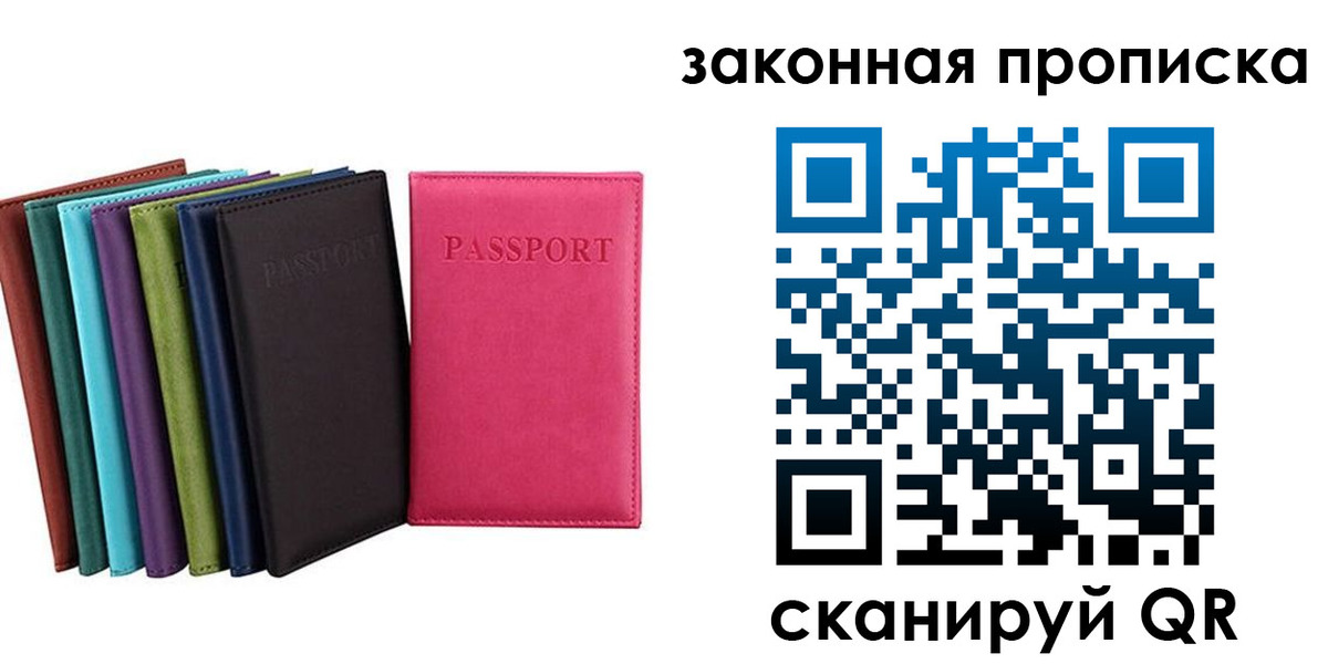 прописка для работы в Калининске
