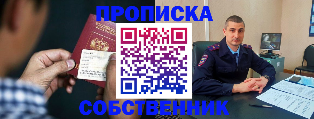 прописка от собственника в Калининске
