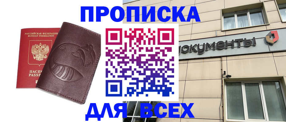 временная регистрация недорого в Калининске